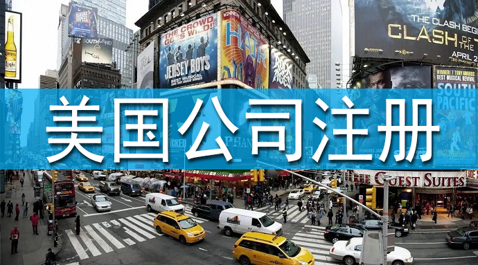 美國公司注冊(cè)odi對(duì)外直接投資備案