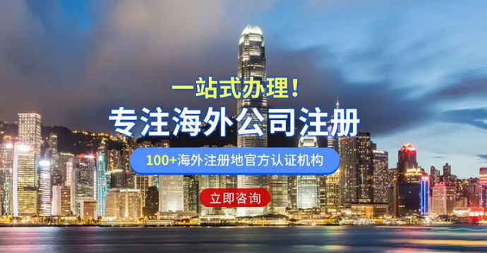 注冊(cè)海外公司和離岸公司主要有哪些不同？