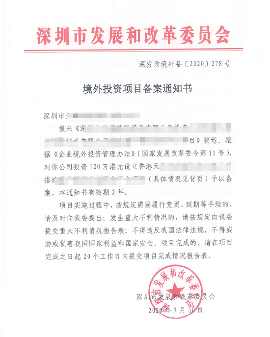 境外投資項目備案通知書過期了還可以匯出資金嗎？