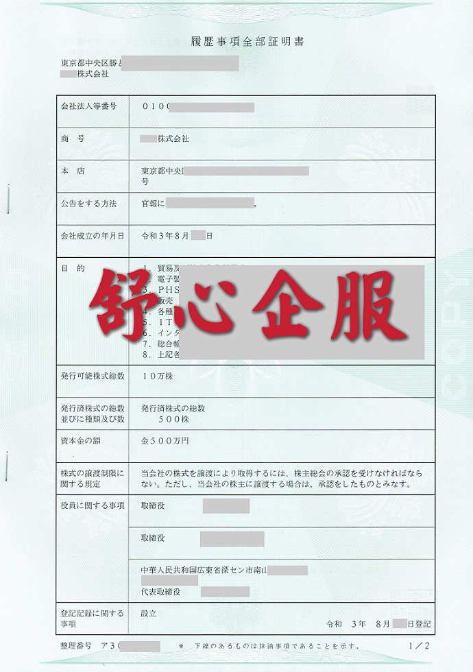 人在國內(nèi)，想在日本注冊公司有什么好途徑么？