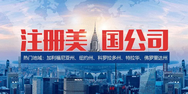 注冊美國公司需要ODI備案嗎？