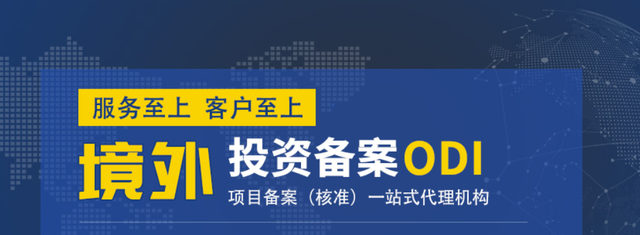 新企業(yè)首次辦理ODI備案的完整路徑
