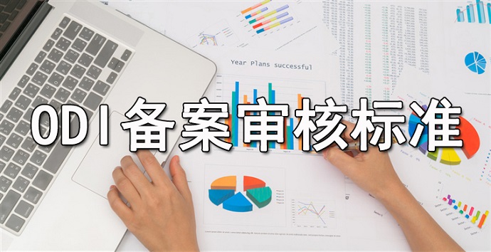 辦理境外投資備案需要第三方的盡調(diào)報(bào)告嗎？