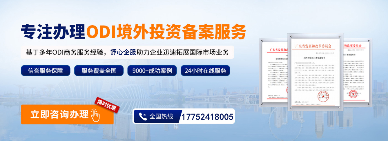 ODI投資方式