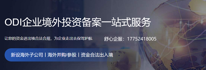 紅籌架構拆除后返程投資的ODI替代路徑設計